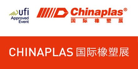 2017中國廣州塑料橡膠展，岸峰助力中國智造