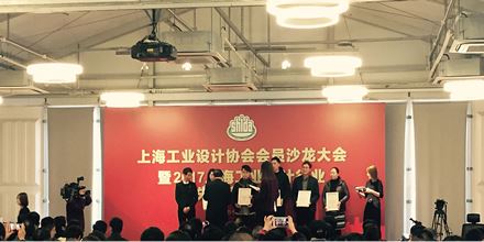 岸峰出席上海工業(yè)設(shè)計協(xié)會年會，并榮獲“2017年國家級（國際級）榮譽獎”