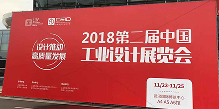 “設(shè)計(jì)推動(dòng)高質(zhì)量發(fā)展” 岸峰設(shè)計(jì)亮相第二屆中國(guó)工業(yè)設(shè)計(jì)展覽會(huì) “設(shè)計(jì)推動(dòng)高質(zhì)量發(fā)展” 岸峰設(shè)計(jì)亮相第二屆中國(guó)工業(yè)設(shè)計(jì)展覽會(huì)