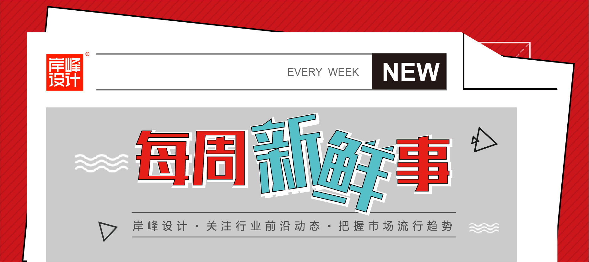 中共中央 國(guó)務(wù)院發(fā)文提出：發(fā)揮工業(yè)設(shè)計(jì)對(duì)質(zhì)量提升的牽引作用，推動(dòng)工業(yè)品質(zhì)量邁向中高端